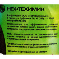 Обезжириватель НЕФТЕХИМИК 0,5л ОЗ500
