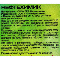 Растворитель НЕФТЕХИМИК 646 10л ГОСТ 18188-2020 6461000