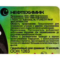 Растворитель НЕФТЕХИМИК 648 5л 6485000