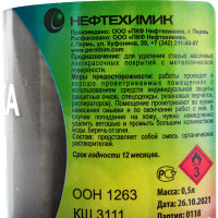 Смывка краски НЕФТЕХИМИК СД/СП 0,5л СДСП500