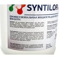 Очиститель сажевого фильтра Syntilor Filtro 1кг 1230