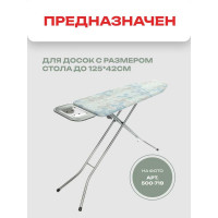 Чехол Zalger для гладильной доски, х/б, 130х46 для доски до 125х42см, 520116