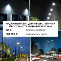 Уличный консольный светодиодный светильник Wolta LED 50Вт 5000лм 5700К Холодный свет IP65 STL-50W/04