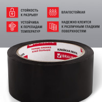 Клейкая упаковочная лента BRAUBERG 48 мм х 66 м, черная, толщина 45 микрон 440155