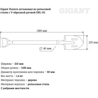 Gigant Лопата штыковая из рельсовой стали с V-образной ручкой GRL-02