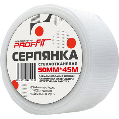 Серпянка PROFFIT 00000155