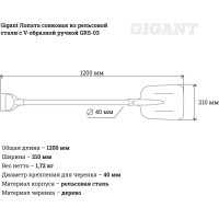 Gigant Лопата совковая из рельсовой стали с V-образной ручкой GRS-03