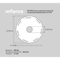 INFORCE диск алмазный отрезной по металлу 125х22,2 мм 11-01-702