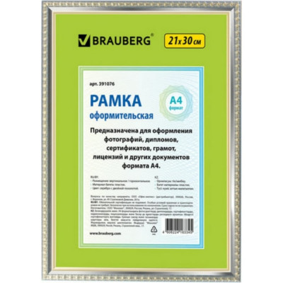 BRAUBERG Рамка 21х30 см, пластик, багет 16 мм