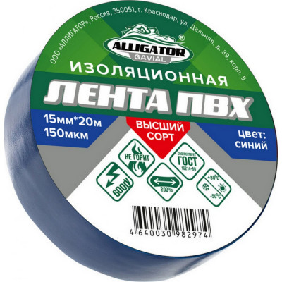 Изолента GAVIAL 00001210