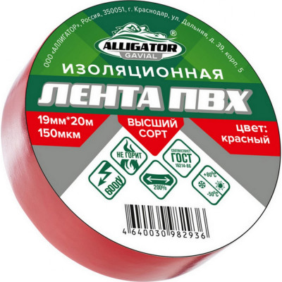 Изолента GAVIAL 00001205