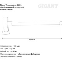 Gigant Топор-колун 3600 грамм с фибергласовой рукояткой 900 мм AHT36-1