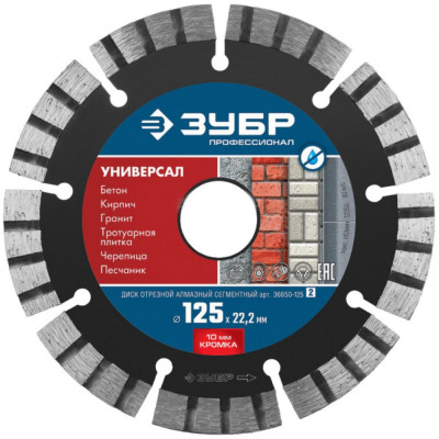 Отрезной алмазный диск ЗУБР Профессионал 36650-125_z02