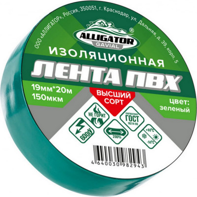 Изолента GAVIAL 00001206