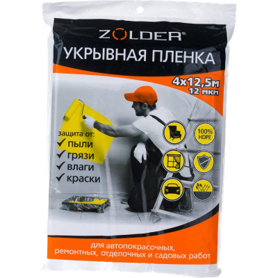 Укрывная пленка ZOLDER Z412512