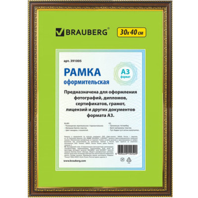 BRAUBERG Рамка 30х40 см, пластик, багет 30 мм