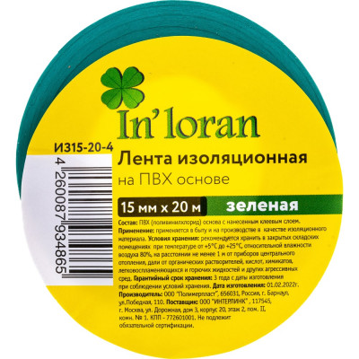 Изолента In'Loran ИЗ15-20-4