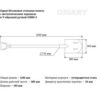 Gigant Лопата штыковая стальная с металлическим черенком и V-образной ручкой GSBM-2