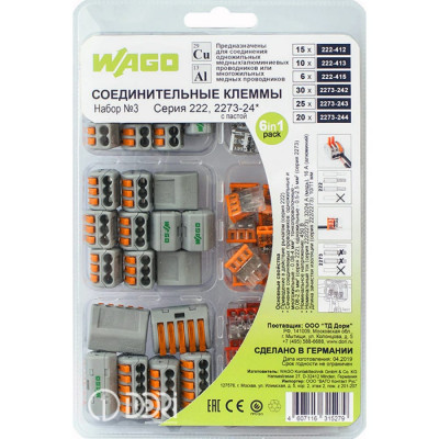 Набор WAGO №3 42556