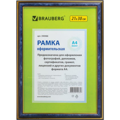 BRAUBERG Рамка 21x30 см, пластик, багет 20 мм