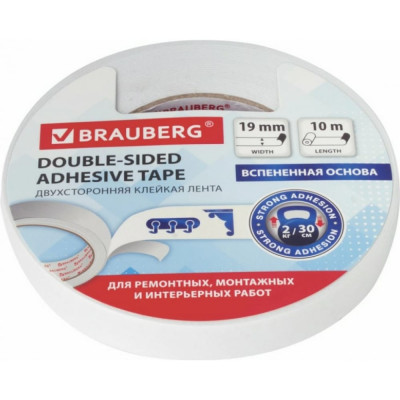 Двусторонняя клейкая лента BRAUBERG 606421