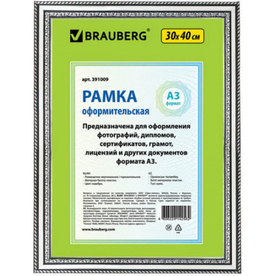 Рамка BRAUBERG HIT4 391009