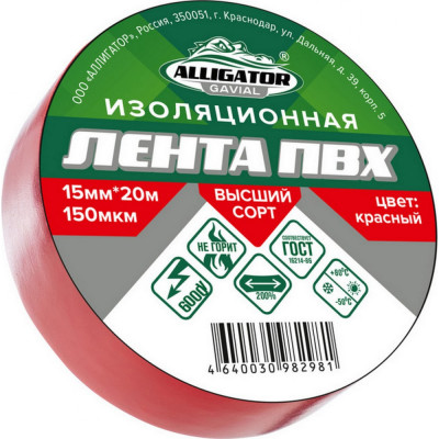 Изолента GAVIAL 00001211