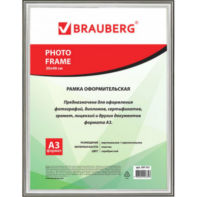 Рамка BRAUBERG HIT3 391131