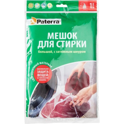 Мешок для стирки PATERRA 402-881