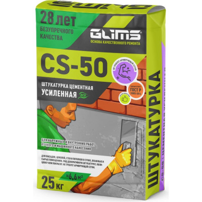 GLIMS CS-50 Штукатурка цементная О00016118