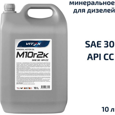 VITEX Масло М10Г2К /10л/ v322405