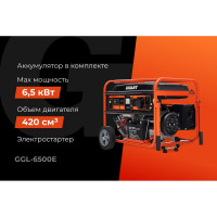 Gigant Бензиновый генератор GGL-6500E