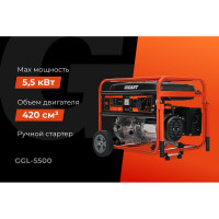 Gigant Бензиновый генератор GGL-5500