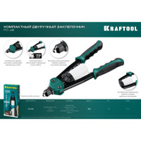 Компактный двуручный заклепочник KRAFTOOL FC-48 290 мм, регулировка усилия, 2.4 - 4.8 мм 31161_z01