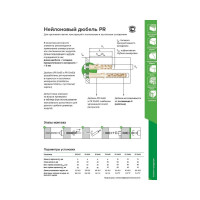 Нейлоновый дюбель Партнер PR 8x40 100шт 826034