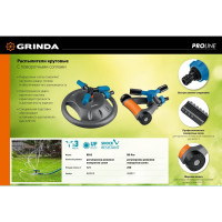 Круговой распылитель GRINDA PROLine RR-Pro 429317