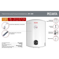 Накопительный водонагреватель Ресанта круглый ВН-30К 74/5/13
