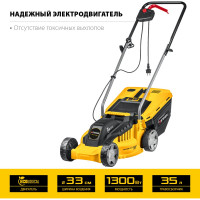 Сетевая газонокосилка STEHER 1300 Вт LM-33-1300