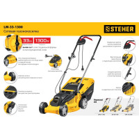 Сетевая газонокосилка STEHER 1300 Вт LM-33-1300