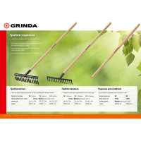 Черенок шлифованный высший сорт 1300 мм для грабель Grinda 39630-13