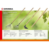 Черенок шлифованный высший сорт 1300 мм для грабель Grinda 39630-13
