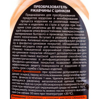 Преобразователь ржавчины ELTRANS с цинком ПЭТ флакон, 500 мл EL-0702.08