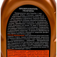 Преобразователь ржавчины ELTRANS ПЭТ флакон, 500 мл EL-0702.04