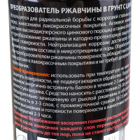 Преобразователь ржавчины ELTRANS аэрозоль в грунт с цинком, 650 мл EL-0702.16