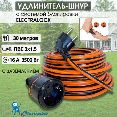Кабель-удлинитель Electraline ELECTRALOCK H05VV-F 3x1,5-30M 16A IP20 01666