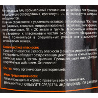 Промывочный разбавитель REMIX 1 л, ГОСТ 18188-72 RM-PRMV/1л