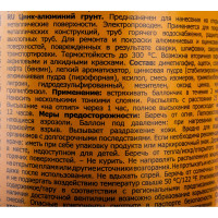 Цинк-алюминиевый грунт CHAMAELEON 0,4 л 26722