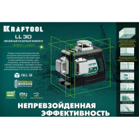 Лазерный нивелир KRAFTOOL LL 3D 34641