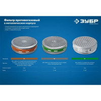 Фильтры ЗУБР К1, для РПГ-67, два фильтра в упаковке 11142_z02
