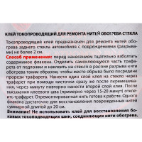 Токопроводящий клей ELTRANS стеклянный флакон в блистере, 2 мл EL-1270.01